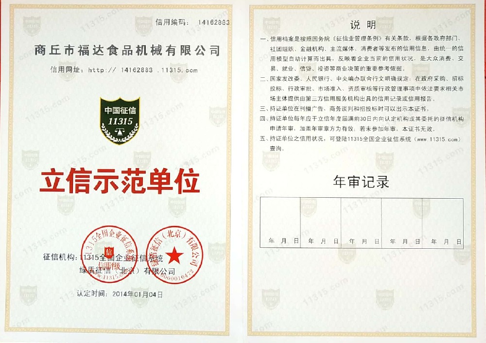 企业荣誉