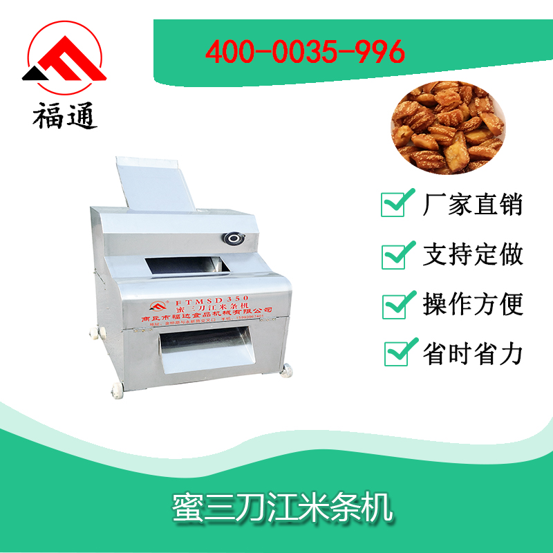 如何选购适合的江米条成型机？
