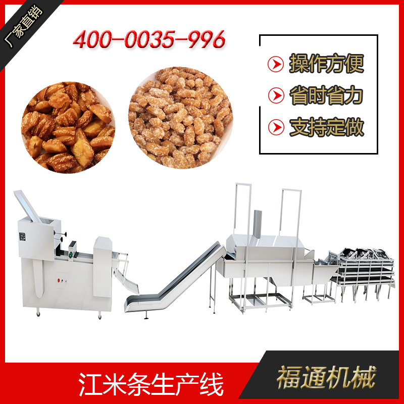 江米条生产线设备好用吗？