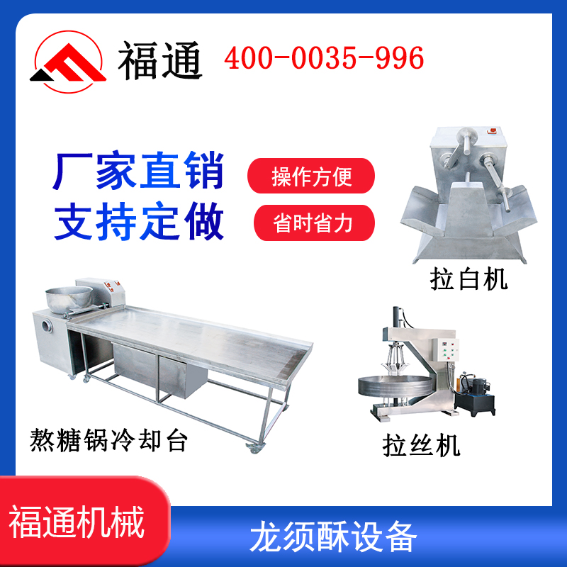 龙须酥设备替代手工完成龙须酥的生产加工