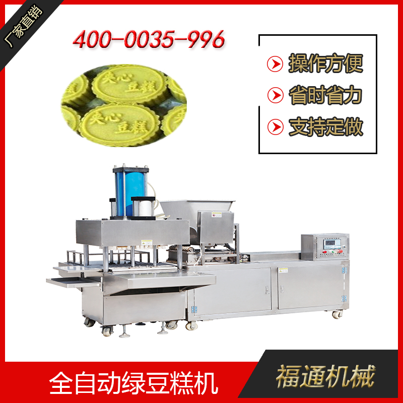 全自动绿豆糕机四.jpg