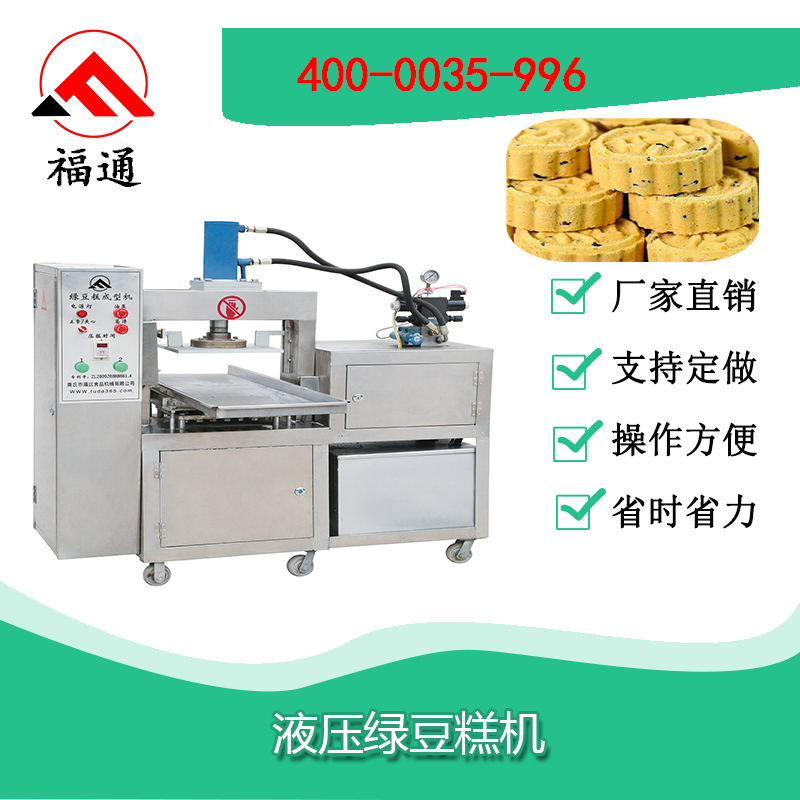 液压绿豆糕机在绿豆糕加工中效果如何？