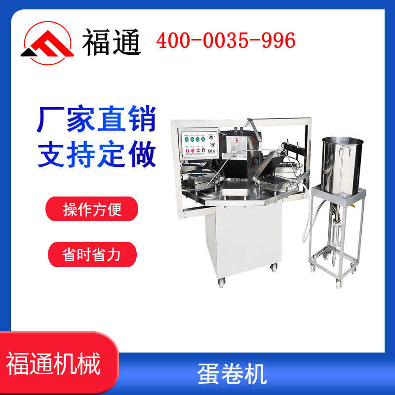 蛋卷机.jpg