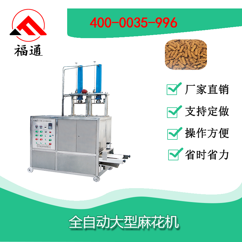 全自动大型麻花机2.jpg