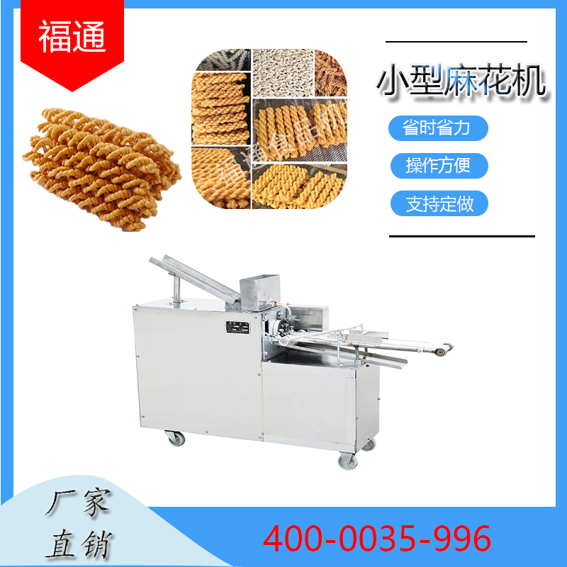 麻花机适用哪些场所?