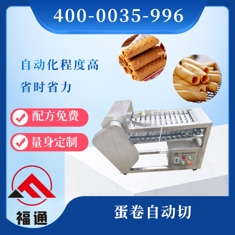 蛋卷自动切.jpg