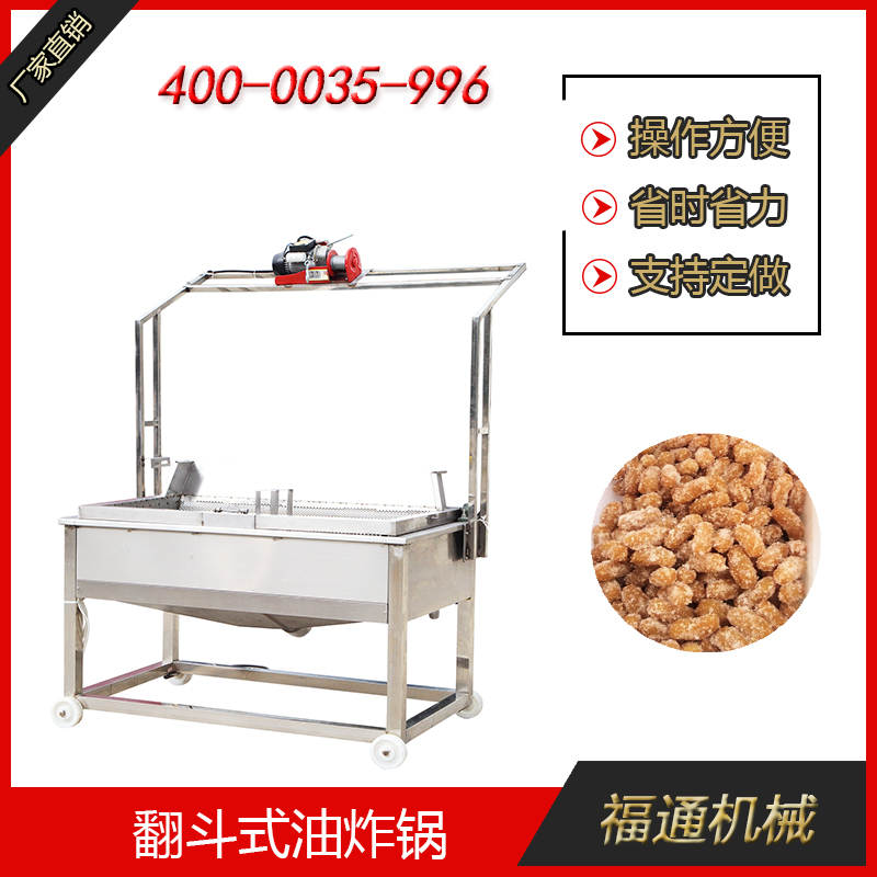 油炸锅设备.jpg