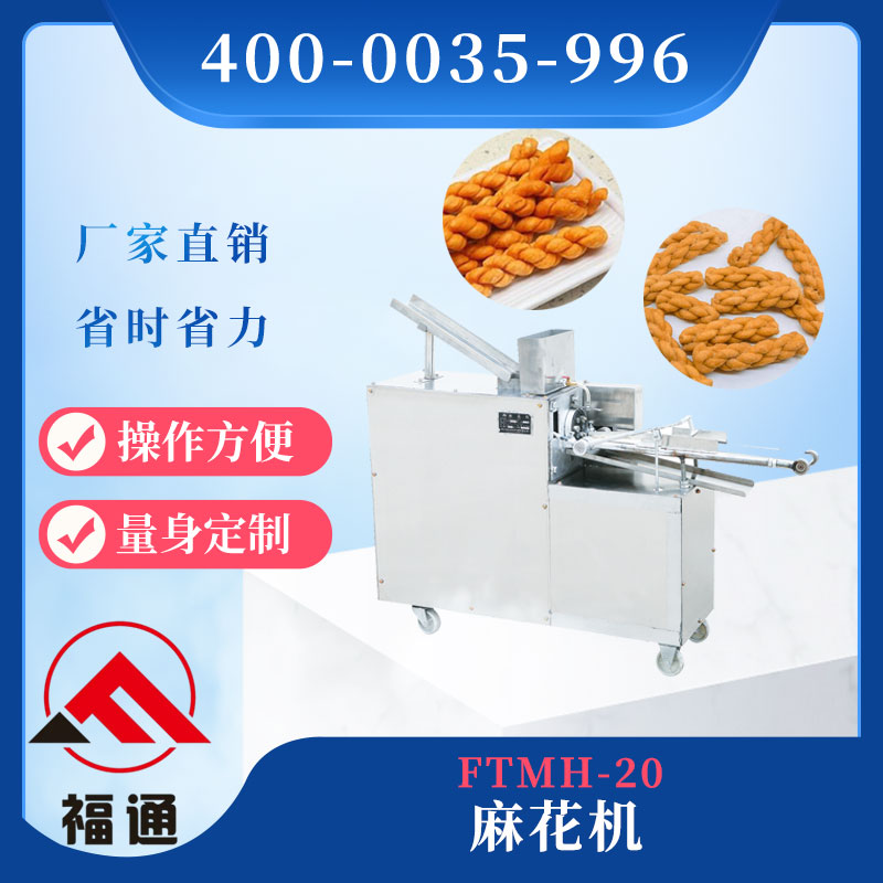 麻花机jpg.jpg