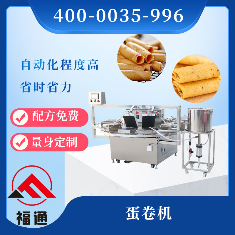 蛋卷机.jpg