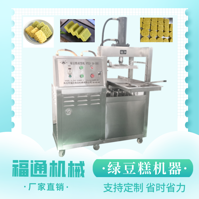 绿豆糕机.png