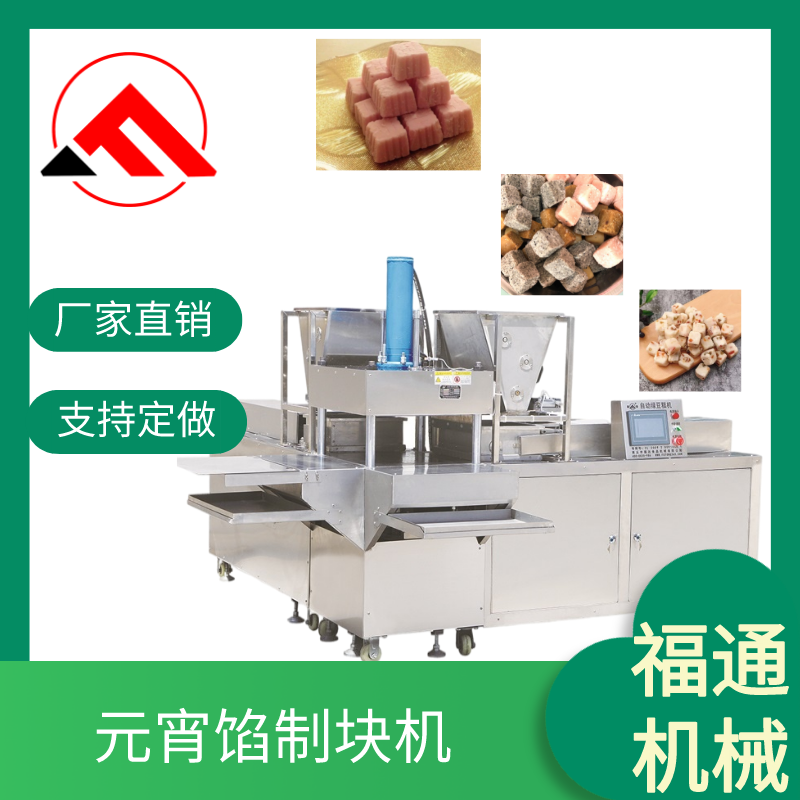 全自动元宵馅机
