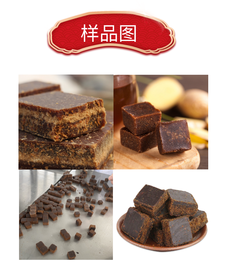 红糖1 (2).png